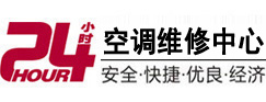 南岗24小时空调维修服务中心